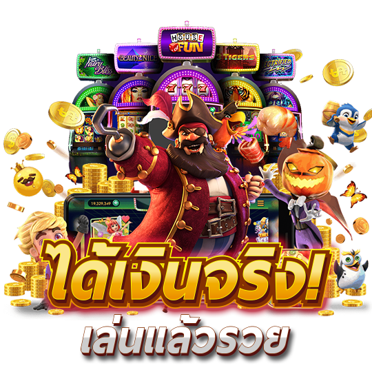 ทางเข้าเล่นประตูสู่ความบันเทิงเหนือระดับ